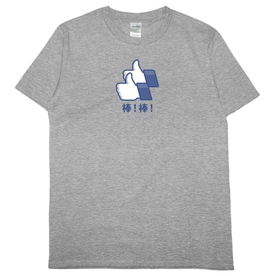 棒棒(短T)Hamburger T-shirt shop6