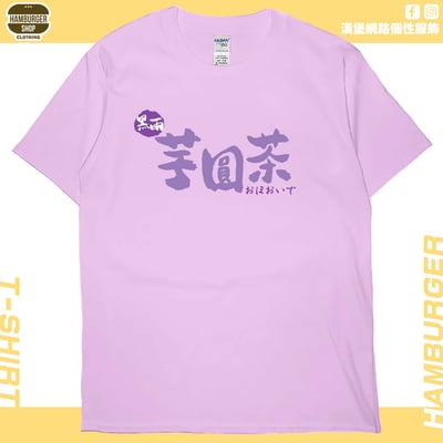 黑雨芋圓茶(短T)Hamburger T-shirt shop9