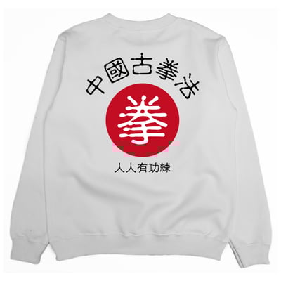 中國古拳法2019(大學T)Hamburger T-shirt shop7