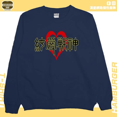 純愛戰神(大學T)Hamburger T-shirt shop12