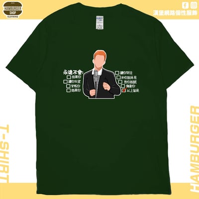 永遠不會(短T)Hamburger T-shirt shop13