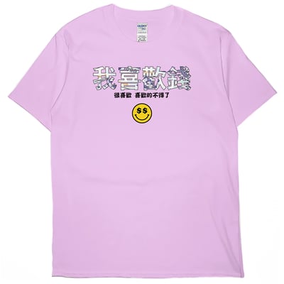 我喜歡錢(短T)Hamburger T-shirt shop6