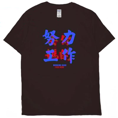 努力工作(短T)Hamburger T-shirt shop(NEW)7