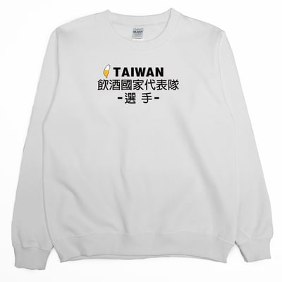 飲酒國家代表隊(大學T)Hamburger T-Shirt Shop1