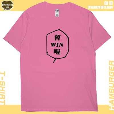 會WIN喔(短T)Hamburger T-shirt shop17