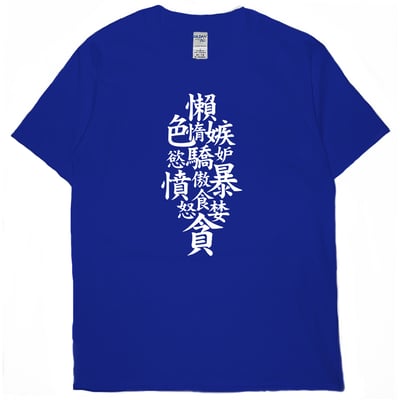 七宗罪(短T)Hamburger T-shirt shop1