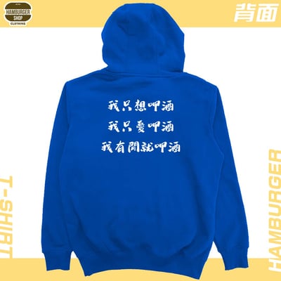 呷酒(帽T)Hamburger T-shirt shop1