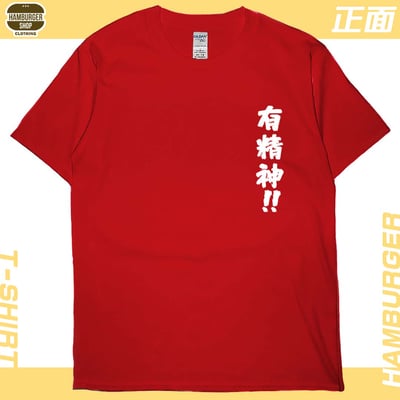 零碼出清 - 有精神!!(短T) 紅3XL1