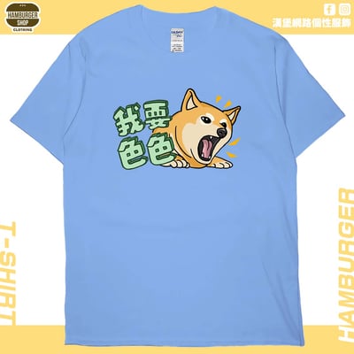 我要色色(短T)Hamburger T-shirt shop6