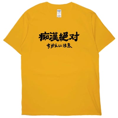 痴漢絕對(短T)Hamburger T-shirt shop13