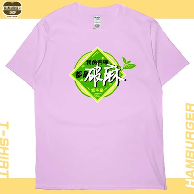 我的同學都是(短T)Hamburger T-shirt shop1
