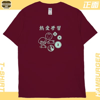 熱愛學習(短T)Hamburger T-shirt shop10