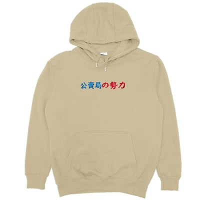 公賣局の勢力(帽T)Hamburger T-Shirt Shop3