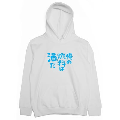 我的燃料是酒(帽T)Hamburger T-Shirt Shop2