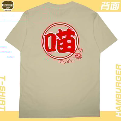 喵祭典(短T)Hamburger T-shirt shop1