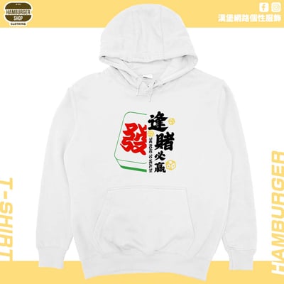 逢賭必贏2024(帽T)Hamburger T-shirt shop3