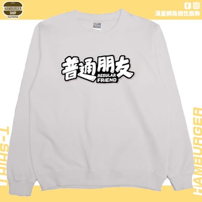 普通朋友(大學T)Hamburger T-shirt shop4