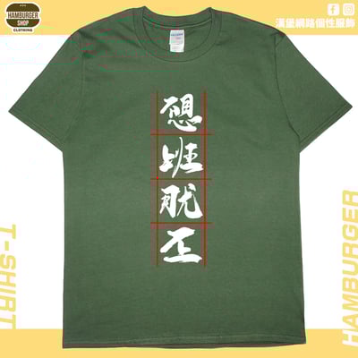 不想上班(短T)Hamburger T-shirt shop7