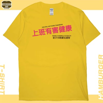 上班有害健康(短T)Hamburger T-shirt shop13