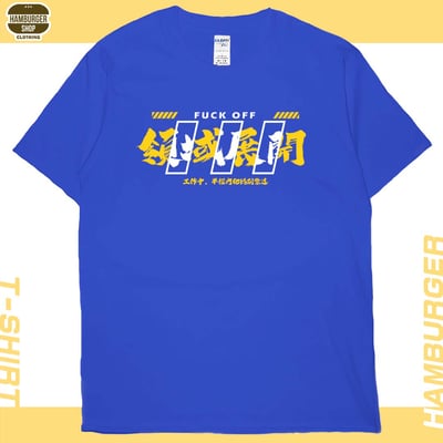 領域展開(短T)Hamburger T-shirt shop18