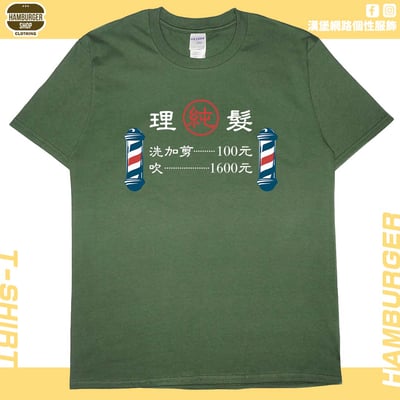 理髮價目表(短T)Hamburger T-shirt shop15