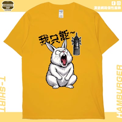 我只能(短T)Hamburger T-shirt shop19