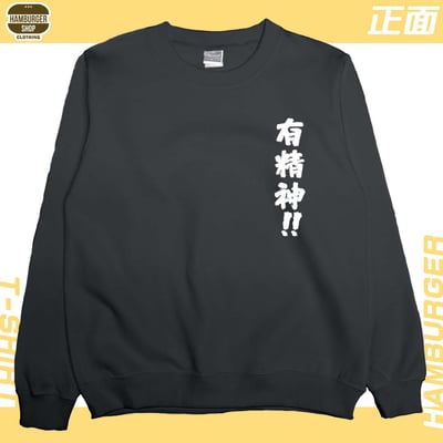 有精神!!(大學T)Hamburger T-shirt shop16