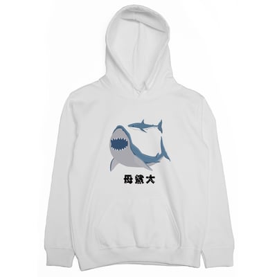 母鯊大(帽T)Hamburger T-Shirt Shop2