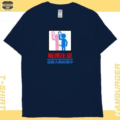 癡漢注意(短T)Hamburger T-shirt shop17