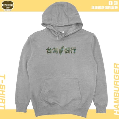 臺灣很行2025(帽T)Hamburger T-shirt shop12