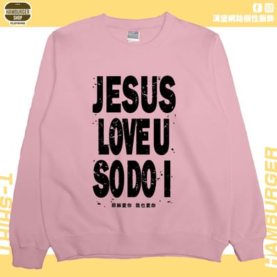 耶穌愛你(大學T)Hamburger T-shirt shop7