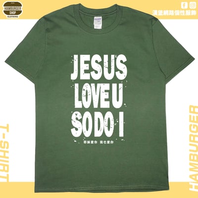 耶穌愛你(短T)Hamburger T-shirt shop8