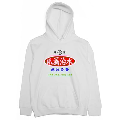 治水專家(帽T)Hamburger T-Shirt Shop1