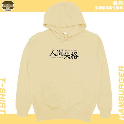 人間失格(帽T)Hamburger T-shirt shop7