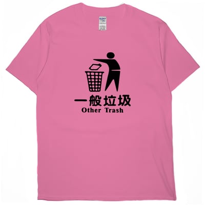 一般垃圾(短T)Hamburger T-shirt shop2