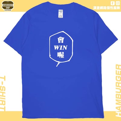 會WIN喔(短T)Hamburger T-shirt shop20