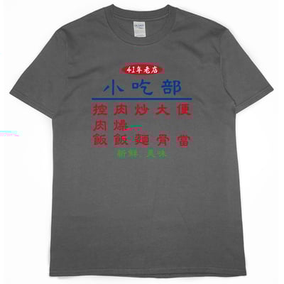 小吃部(短T)Hamburger T-shirt shop(NEW)8