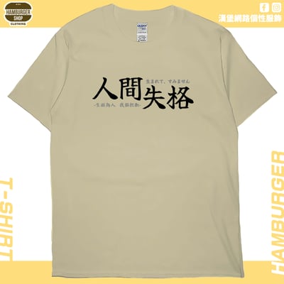 人間失格(短T)Hamburger T-shirt shop5