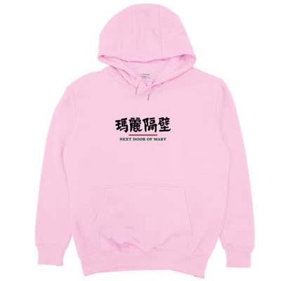 瑪麗隔壁(帽T)Hamburger T-Shirt Shop4