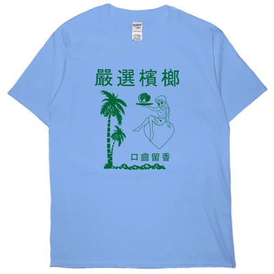 嚴選檳榔(短T)Hamburger T-shirt shop6