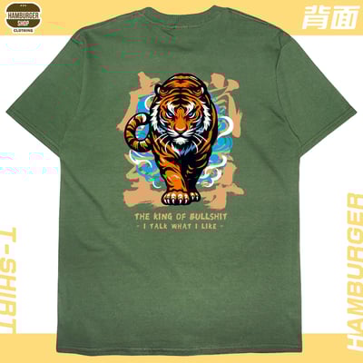 虎嵐至尊(短T)Hamburger T-shirt shop2