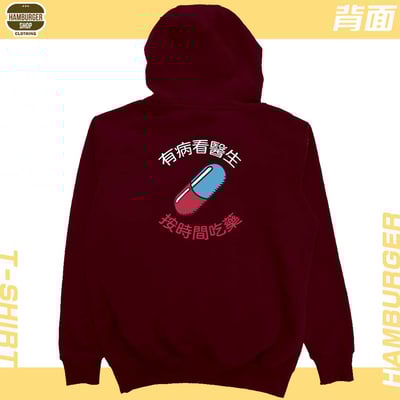 吃藥看醫生(帽T)Hamburger T-shirt shop16