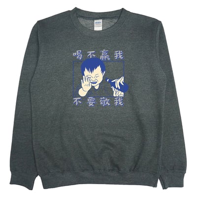 喝不贏我不要敬我(大學T)Hamburger T-Shirt Shop2