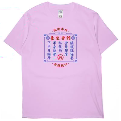 純養生會館(短T)Hamburger T-shirt shop8