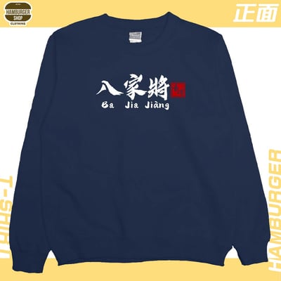 八家將(大學T)Hamburger T-shirt shop20