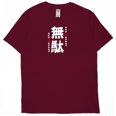 無駄(短T)Hamburger T-shirt shop11