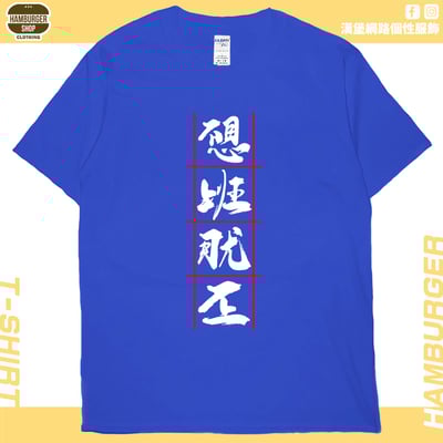 不想上班(短T)Hamburger T-shirt shop20