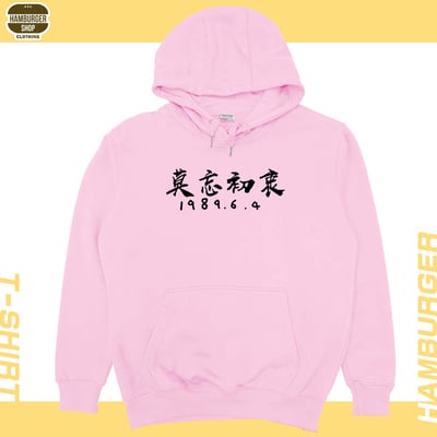 莫忘初衷(帽T)Hamburger T-shirt shop8