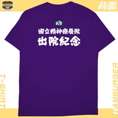 有精神!!(短T)Hamburger T-shirt shop22
