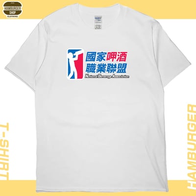 飲酒職業聯盟(短T)Hamburger T-shirt shop4